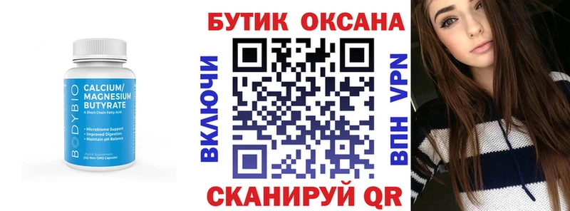 Купить закладки  Плавск  Бутират 99% 